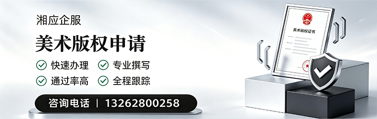 乐山美术作品版权登记服务