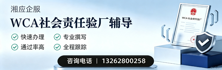 乐山WCA社会责任验厂申请服务