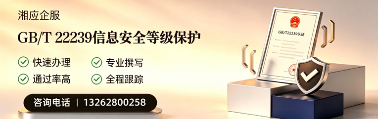 乐山GB/T22239信息安全等级保护申报服务