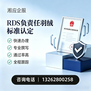 乐山RDS负责任羽绒标准申请服务