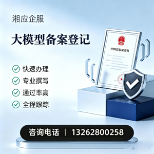 乐山大模型备案申报服务