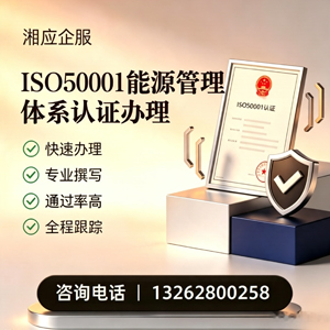 乐山ISO50001能源管理体系认证申请服务