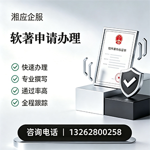 乐山软件著作权登记申请服务