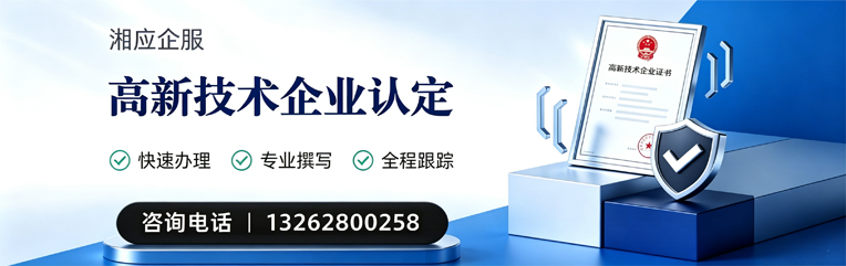 乐山高新技术企业认定申报服务