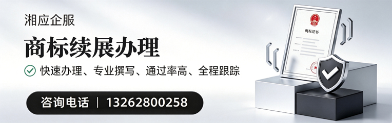 乐山商标续展服务