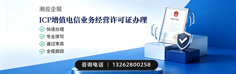 乐山ICP增值电信业务经营许可证申请服务