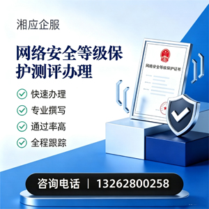 乐山网络安全等级保护测评申报服务