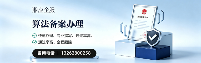 乐山算法备案申报服务