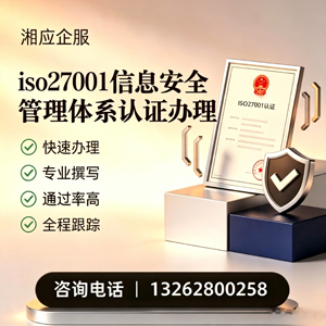 乐山ISO27001信息安全管理体系认证申请服务
