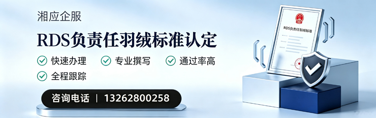 乐山RDS负责任羽绒标准申请服务