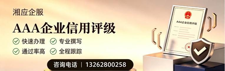 乐山AAA企业信用评级申请服务