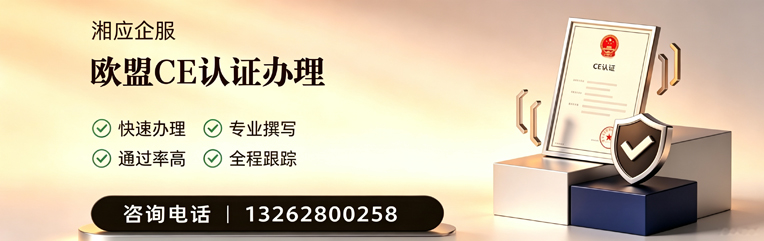 乐山CE欧盟产品标准认证服务