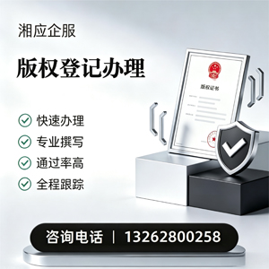 乐山版权登记服务