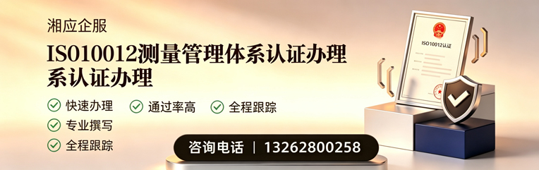 乐山ISO10012测量管理体系认证申请服务