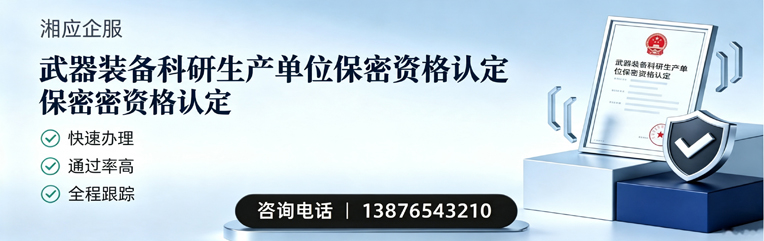 乐山武器装备科研生产单位保密资格认定申请服务