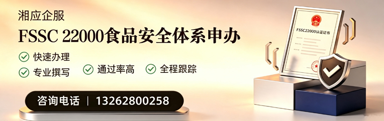 乐山FSSC22000食品安全体系认证申请服务