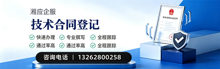 乐山技术合同认定登记服务