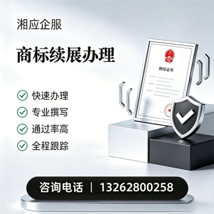 乐山商标续展服务