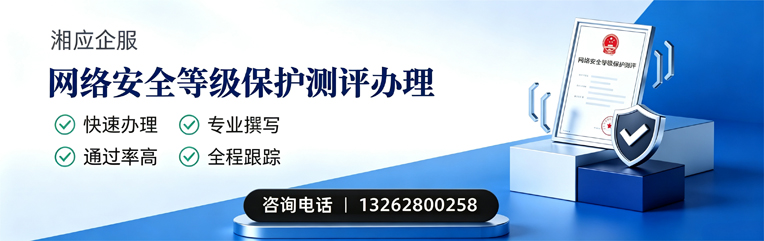 乐山网络安全等级保护测评申报服务
