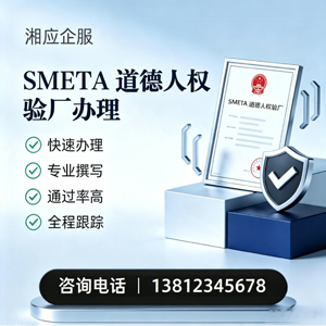 乐山SMETA道德人权验厂申请服务