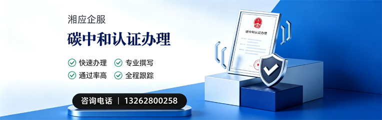 乐山碳中和认证申报服务
