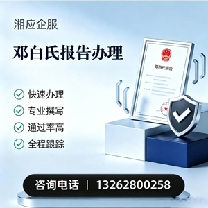乐山邓白氏报告申请服务
