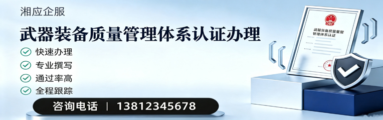 乐山武器装备质量管理体系认证申请服务