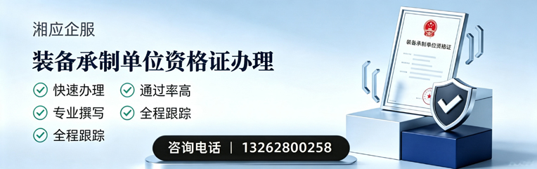 乐山装备承制单位资格证申请服务