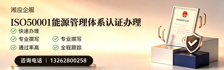 乐山ISO50001能源管理体系认证申请服务