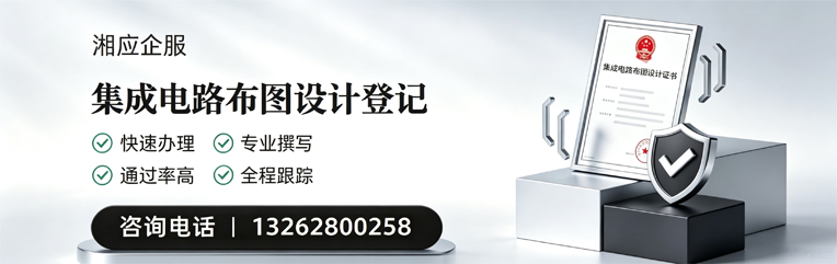 乐山集成电路布图设计登记服务