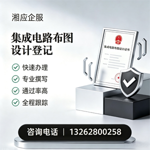 乐山集成电路布图设计登记服务