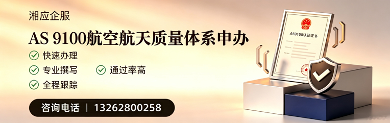 乐山AS9100航空航天质量体系认证服务