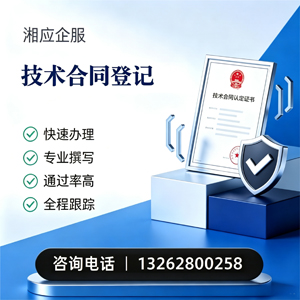 乐山技术合同认定登记服务