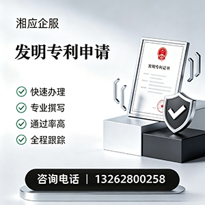 乐山发明专利申请服务