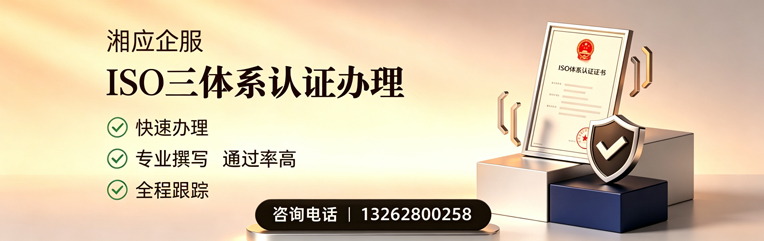 乐山ISO三体系认证申请服务