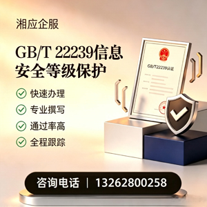 乐山GB/T22239信息安全等级保护申报服务