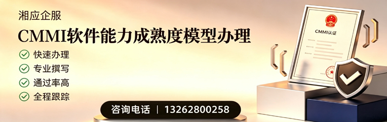 乐山CMMI软件能力成熟度模型认证服务