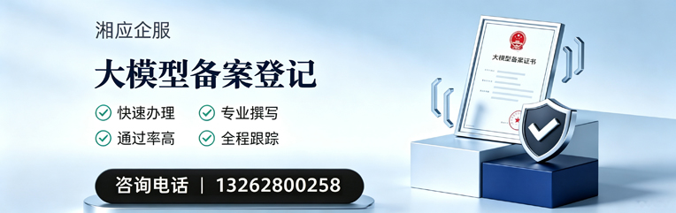 乐山大模型备案申报服务