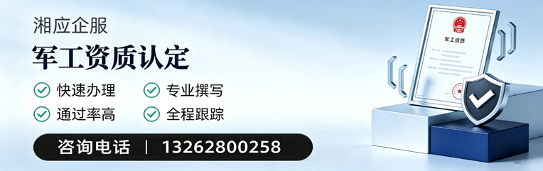 乐山军工资质申请服务