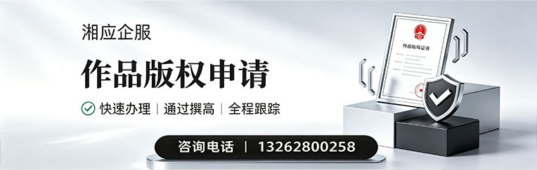 乐山作品版权登记服务