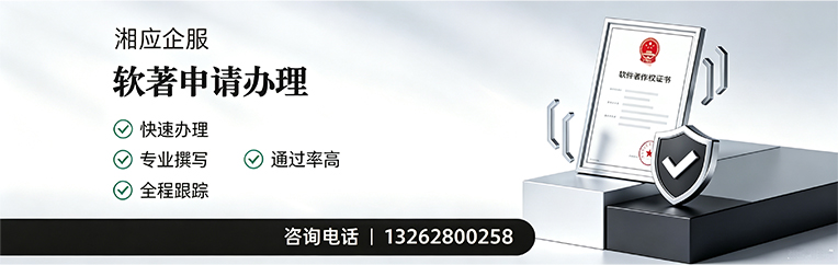 乐山软件著作权登记申请服务