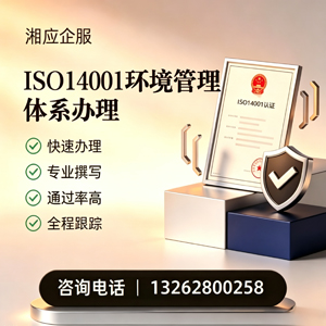 乐山ISO14001环境管理体系认证申请服务