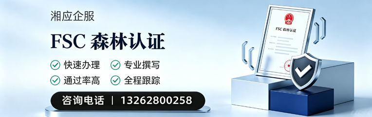 乐山FSC森林认证申请服务