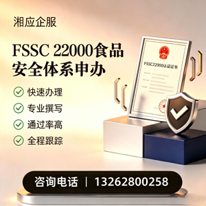 乐山FSSC22000食品安全体系认证申请服务