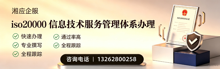 乐山ISO20000信息技术服务管理体系认证申请服务