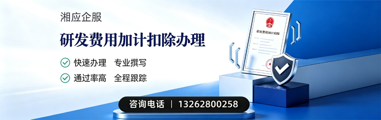 乐山研发费用加计扣除申报服务