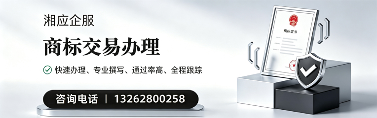 乐山商标交易服务