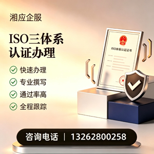 乐山ISO三体系认证申请服务