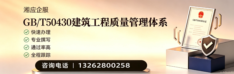 乐山GB/T50430建筑工程质量管理体系认证服务