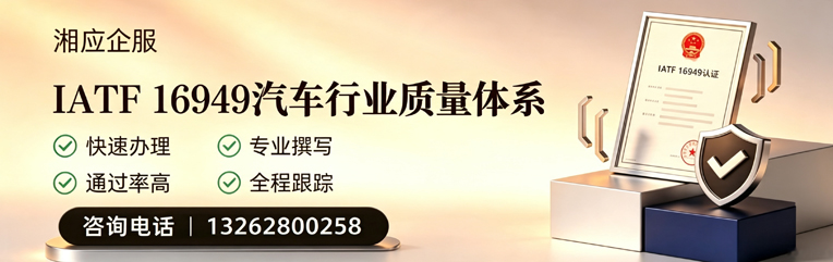 乐山IATF16949汽车行业质量体系认证服务
